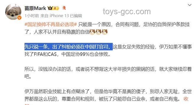 如何应对足协单方终止与伊万合作的问题